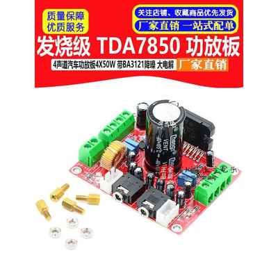 发烧级TDA7850功放板4声道汽车功放板4X50W 带BA3121降噪 大电解
