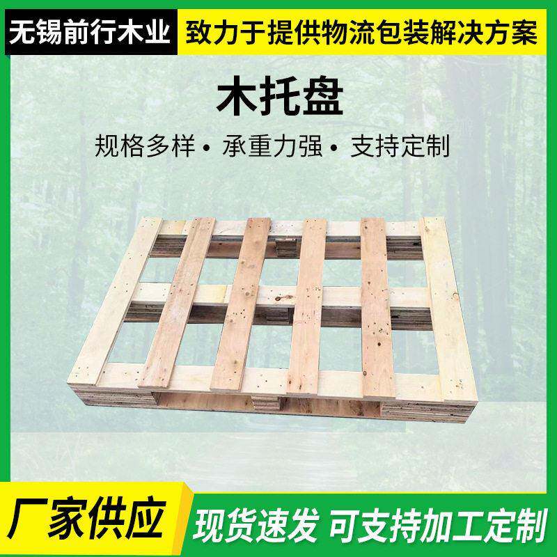 厂家木托盘1200*800尺寸一吨承重免熏蒸出口托盘物流运输托盘