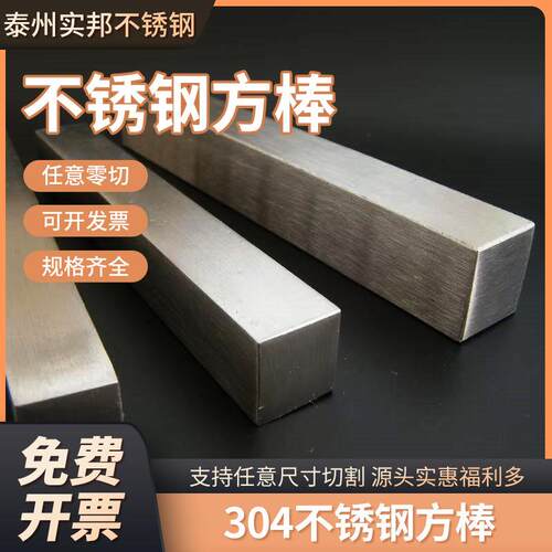 304不锈钢方棒实心方钢型材40扁钢冷拉白钢方条加工定制正四方块