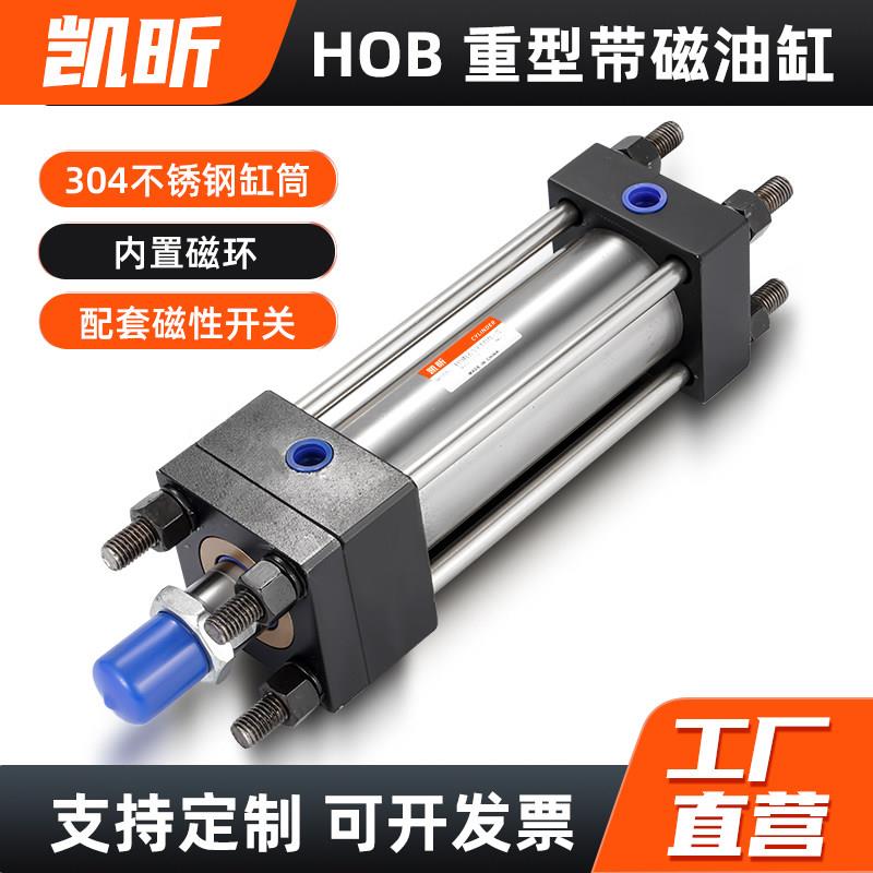 磁性油缸HOB-S带磁环液压缸磁感应不锈钢缸筒重型HOBR液压缸图片