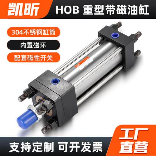 磁性油缸HOB-S带磁环液压缸磁感应不锈钢缸筒重型HOBR液压缸