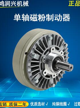 Hrunxi/鸿润兴PB型磁粉制动器0.6~40KG离合器控制器电粉末刹车24V