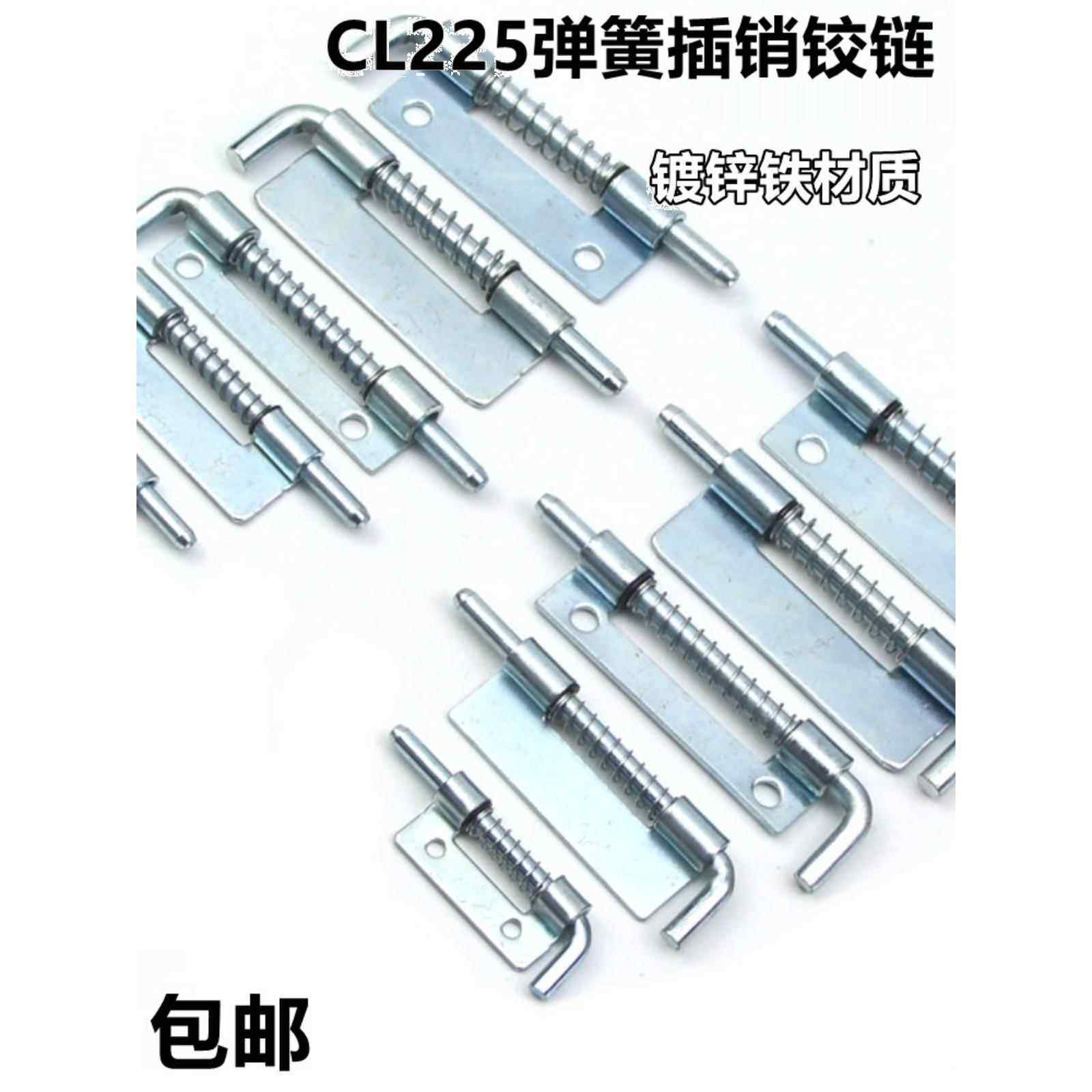 CL225插销电柜门弹簧插销配电柜机柜暗铰链L型焊接铰链铁镀锌插销