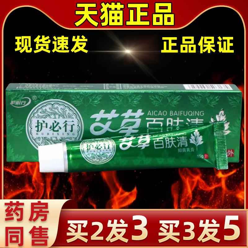 理【菌买3发5】直发护行艾必草百肤清乳软膏皮肤外用草DKR本护抑