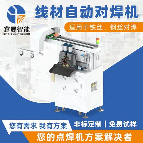 线材自动交流对焊机不锈钢气动数控点焊机端子铜线金属线束碰焊机