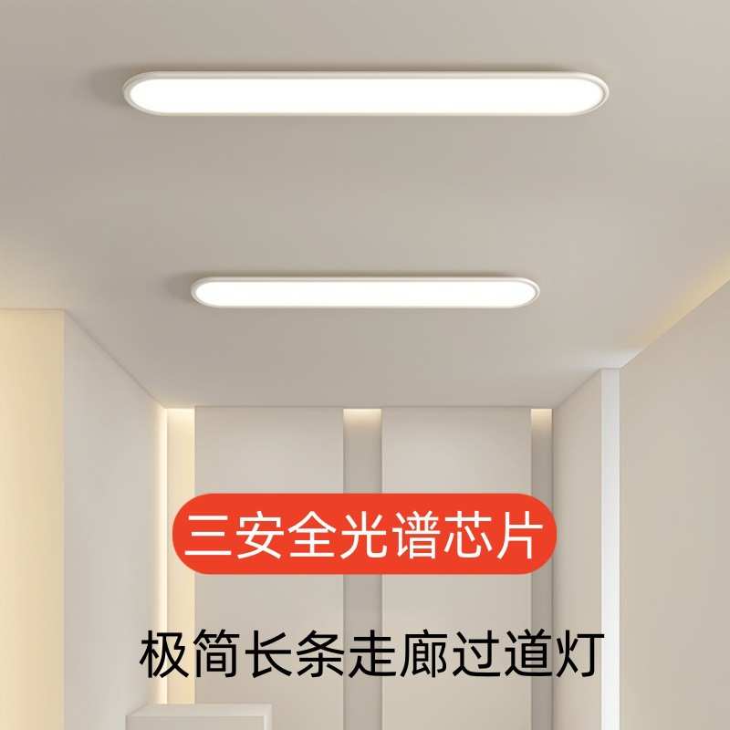 极简长条走廊过道灯全光谱卧室衣帽间吸顶灯超薄入户玄关阳台灯具