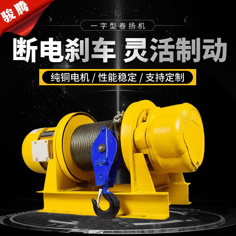 一字5t重型提升机1吨2吨吨家用三相电建筑起重机仓库卷扬机销售