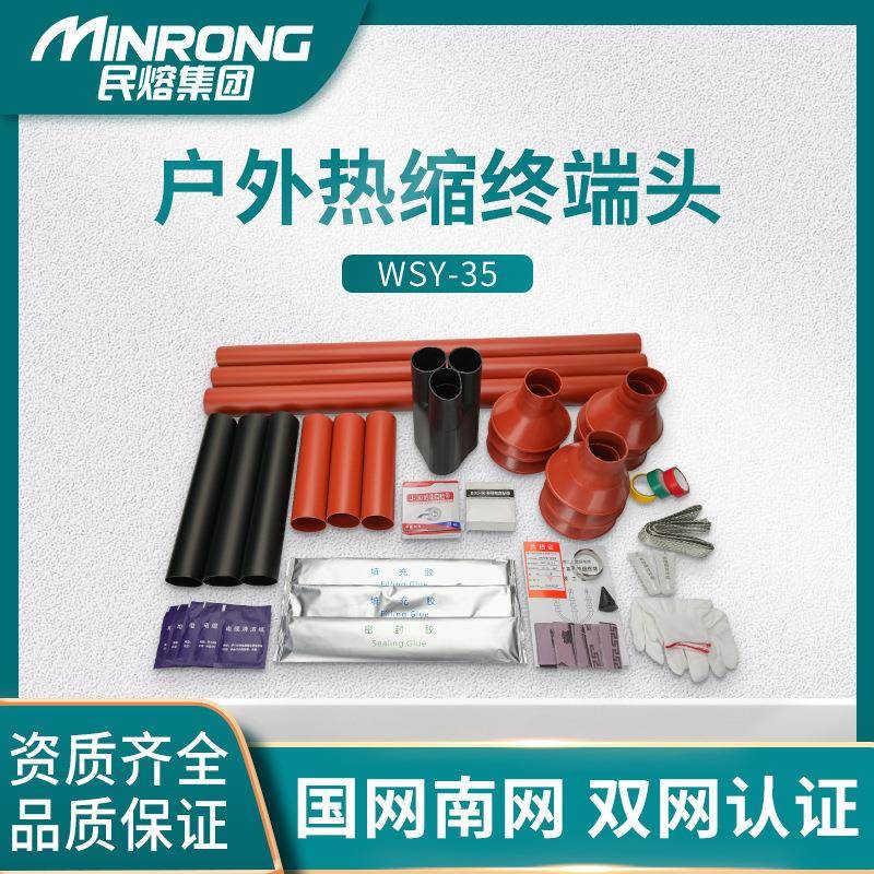 NSY-35KV交联热缩电缆终端头单三芯户内外wsy中高压绝缘套管附件
