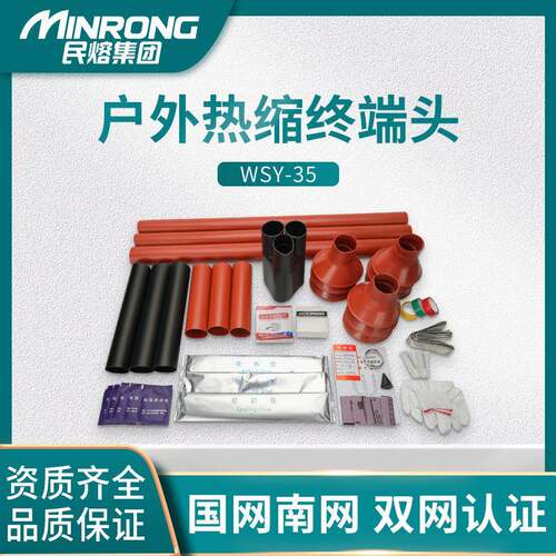 NSY-35KV交联热缩电缆终端头单三芯户内外wsy中高压绝缘套管附件