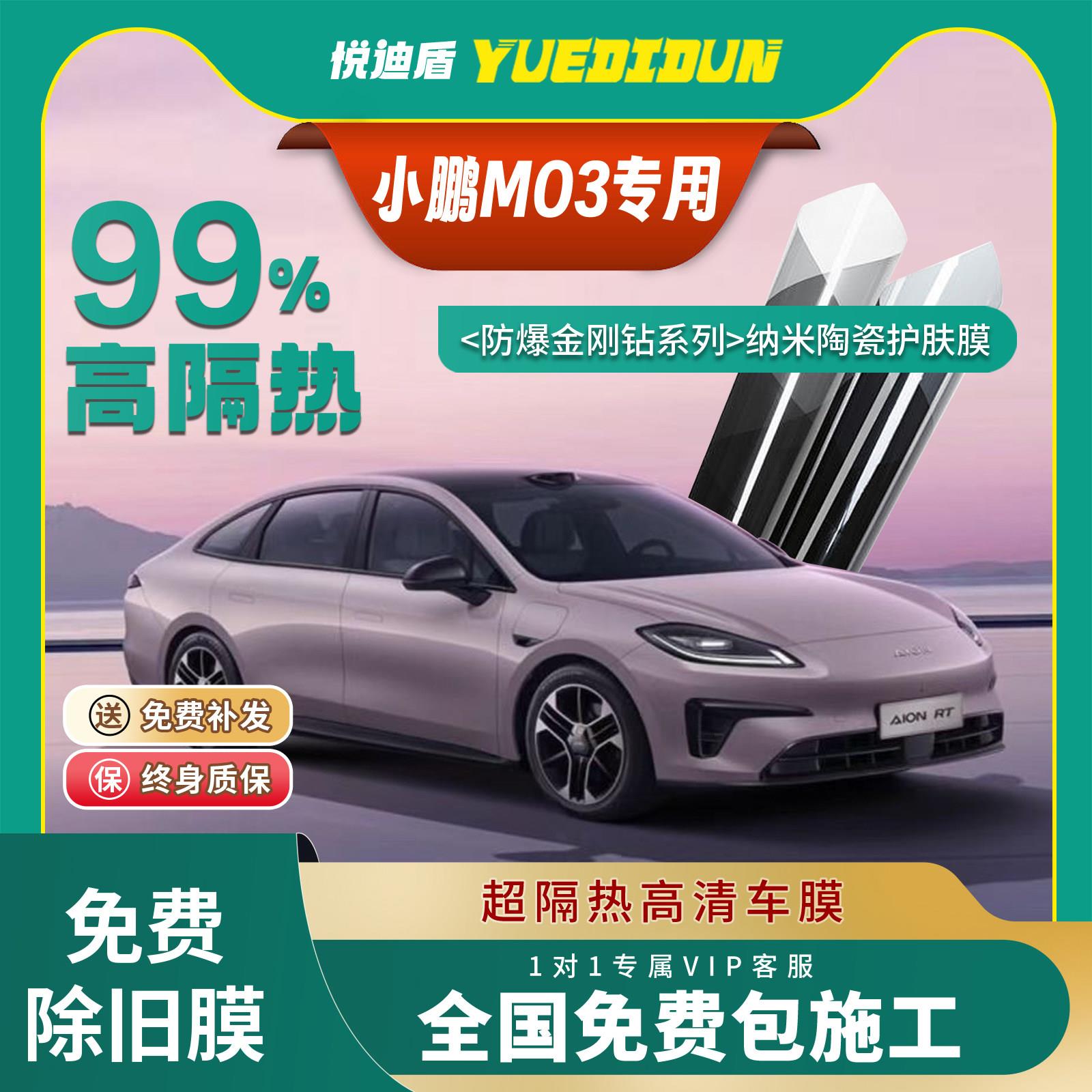 小鹏MONA MO3汽车隔热膜前挡车窗玻璃防晒隔热护肤膜全国免费安装