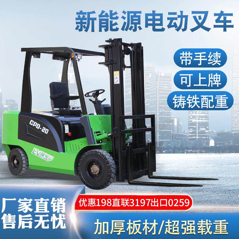 新能源电动堆高机1吨2吨3吨小型四轮座驾式堆高机搬运堆高车液压