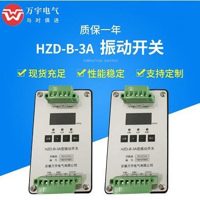 HZD-B-3A 振动开关