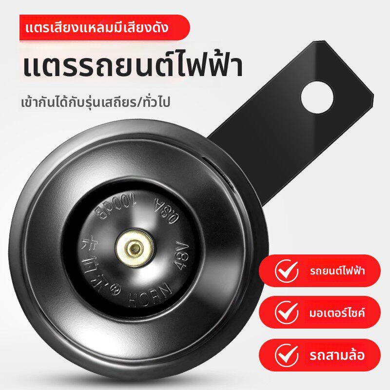 电动车喇叭 适用摩托车电瓶车铃铛超响12V电铃48V高音防水高分贝