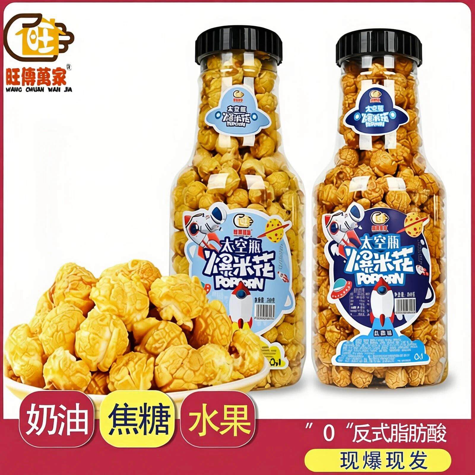 新品太空瓶球形爆米花焦糖奶油味超大桶装影院办公室儿童休闲零食