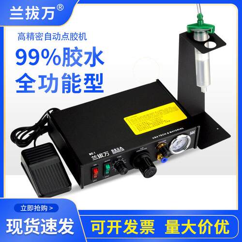 982精密点胶机全自动滴胶机983手持式矽胶打胶机UV胶注胶AB灌胶机