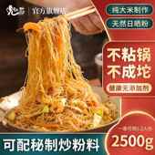 新竹米粉官方旗舰店兜今道广东东莞米粉干细炒 炒粉新竹粉丝专用