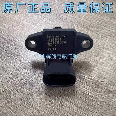 荣威RX3 1.6  16S4C进气压力传感器 温度传感器原厂