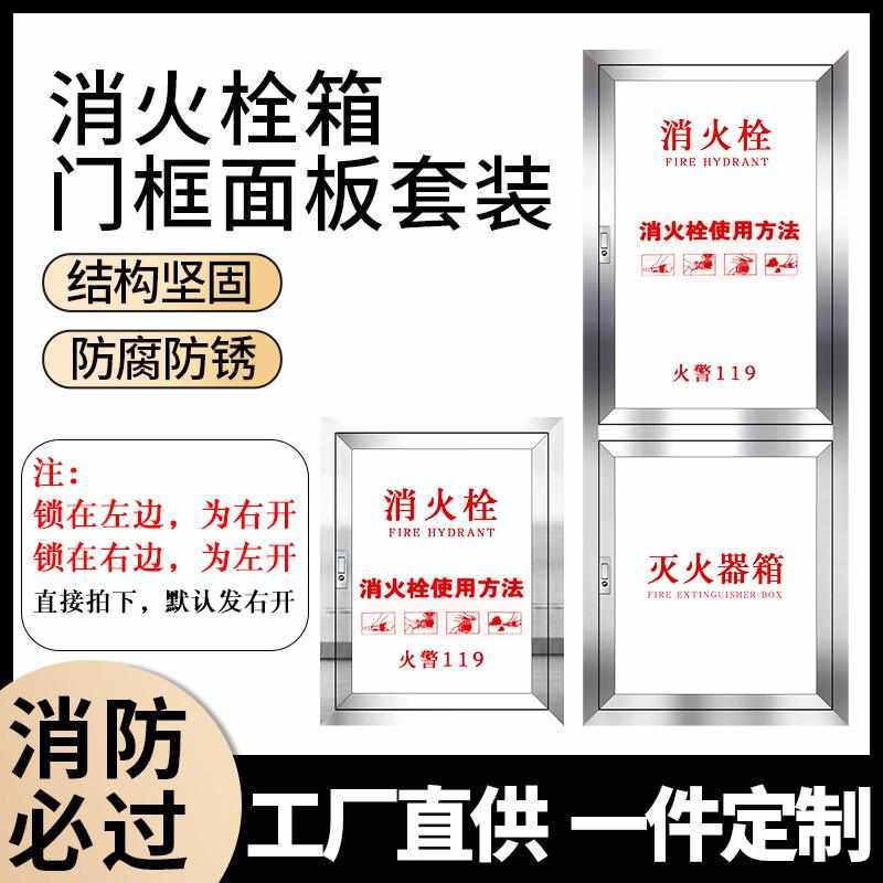 不锈钢消火栓门框消火栓外框消火栓门消防箱有机门板消防栓箱门框