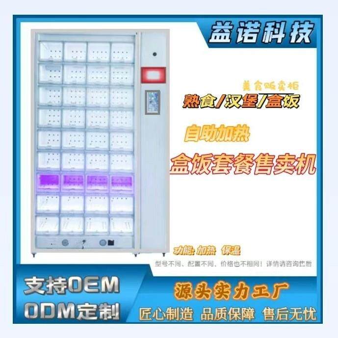 加热盒饭机自动售货机智能速食加热盒饭机速食快餐售货机