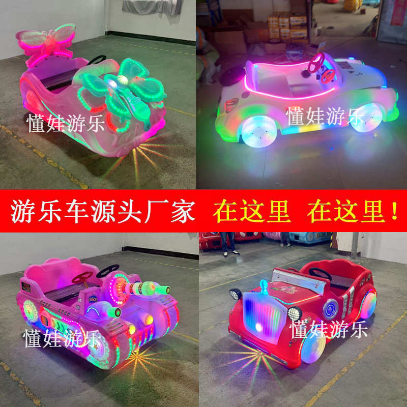 公园发光电动双人大型夜市坐摆摊新款碰碰车游乐车广场卡丁车儿童