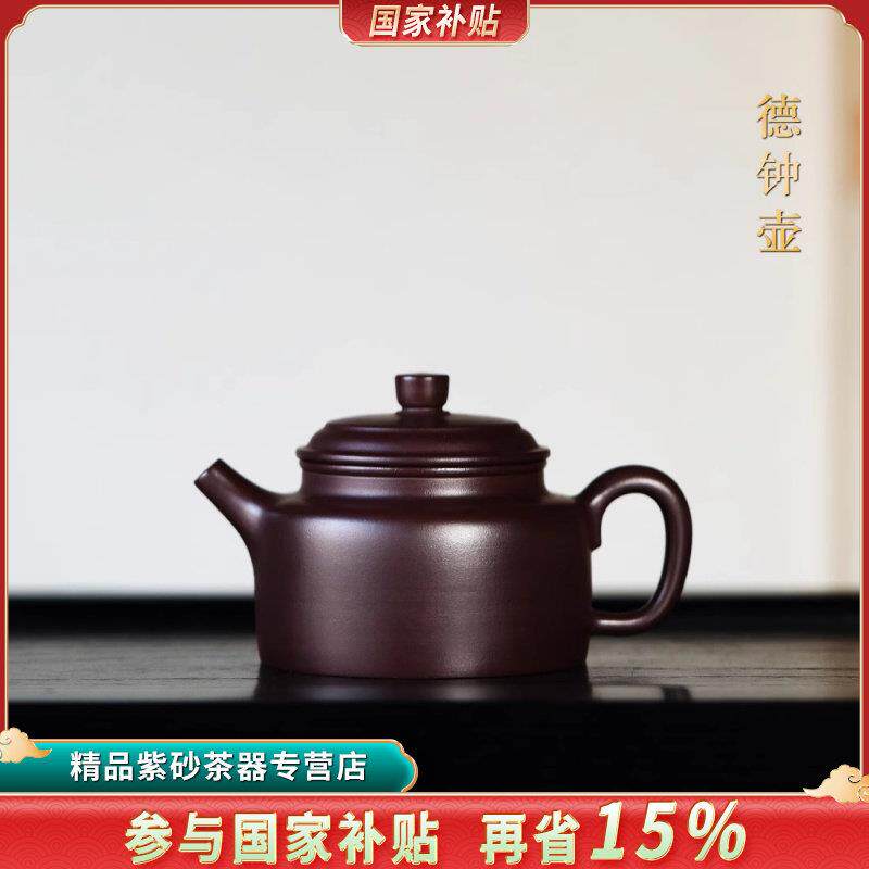 宜兴紫砂壶名家纯全手工精品家用功夫茶具泡茶壶原矿老紫泥德钟