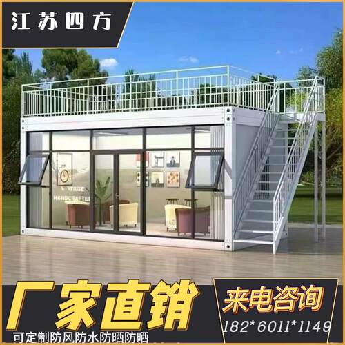 集装箱移动房住人集成房屋商业简易组装定制可拆卸户外活动板房