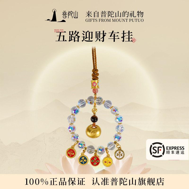普陀山五路财神胖福汽车挂件五彩水晶琉璃汽车挂件新年生日礼物送