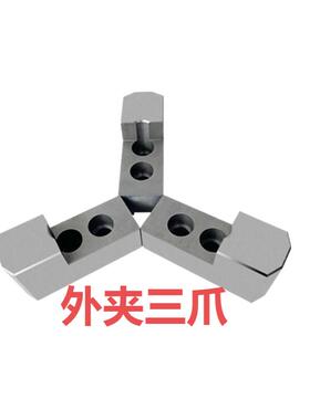 车床油压三爪卡盘卡爪L型加高软爪台阶内撑正爪外夹反爪液压生爪