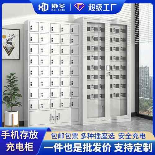 加厚手机存放柜USB充电柜学校会议室员工手机带锁保管箱寄存柜子