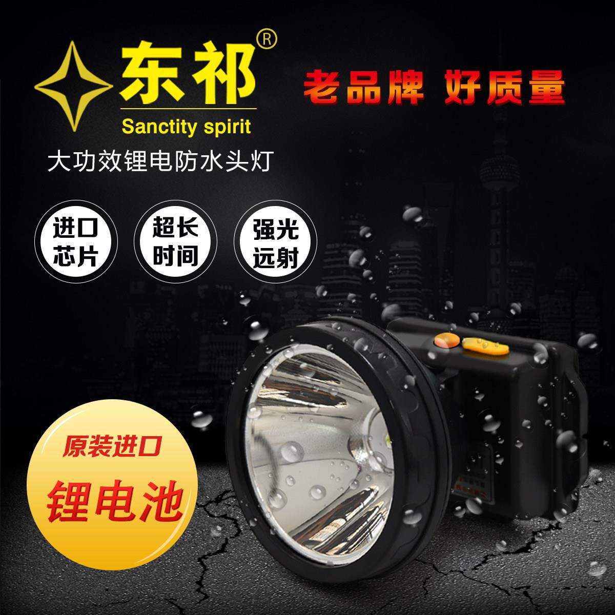 包邮东祁LED头戴强光远射锂电充电式矿灯头灯户外露营夜钓灯T18
