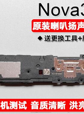 适用华为 nova3i 原装喇叭总成扬声器手机免提响铃声音 INE-AL00
