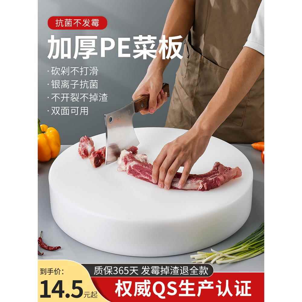 圆形白色菜板加厚砍骨砧板无菌防霉案板大号商用切菜板塑料菜墩