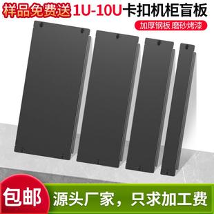 网路机柜盲板1U卡扣面板加厚图腾机柜配件2U3U挡板可定制质保10年