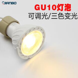三色变光GU10灯泡可调光高亮LED射灯杯6W替换卤素灯泡卡口光源