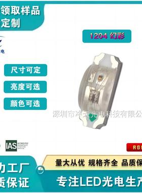 LED1204rgb幻彩侧发led灯珠单色双色蓝橙黄绿灯RGB1206发光二极管