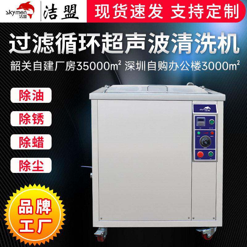 工业超声波清洗机厂家槽带过滤水循环清洗设备除油除锈除尘
