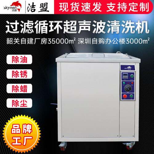 工业超声波清洗机厂家槽带过滤水循环清洗设备除油除锈除尘