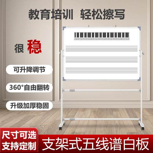 帆智星键盘式五线 线谱白板折叠支架式写字板移动双面磁性音乐教