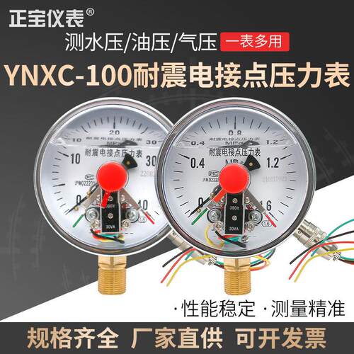 耐震电接点压力表YNXC-100磁助式开 关负压表不锈钢气压隔膜真空