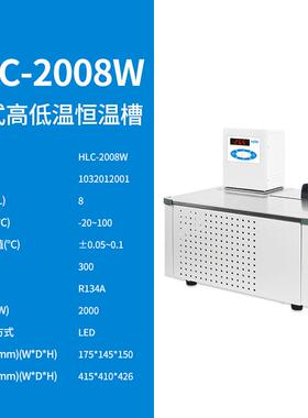 上海沪析HLC-2008W耐高低温喷射混匀内循环快制冷低液位恒温槽