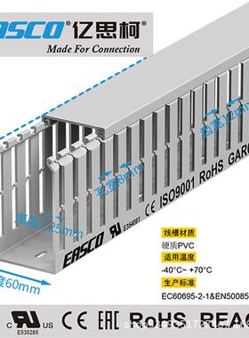 EASCO线槽PVC线槽灰齿线槽开口线槽阻燃防火线槽60mm宽*100mm高