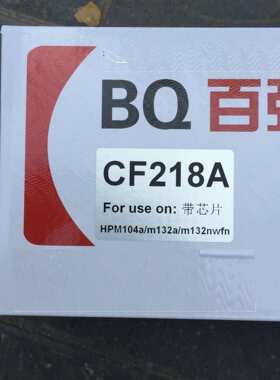 百强HP18A硒鼓HPM104A CF218A粉盒m132a硒鼓m132粉盒