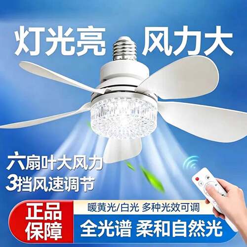 德国进口遥控吊扇灯芸菲汇家用宿舍LED吊扇灯泡E27螺口静音水晶灯