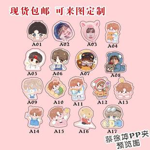 亚克力ninepercent蔡徐坤pp夹手册夹子周边挂饰可爱卡通挂件
