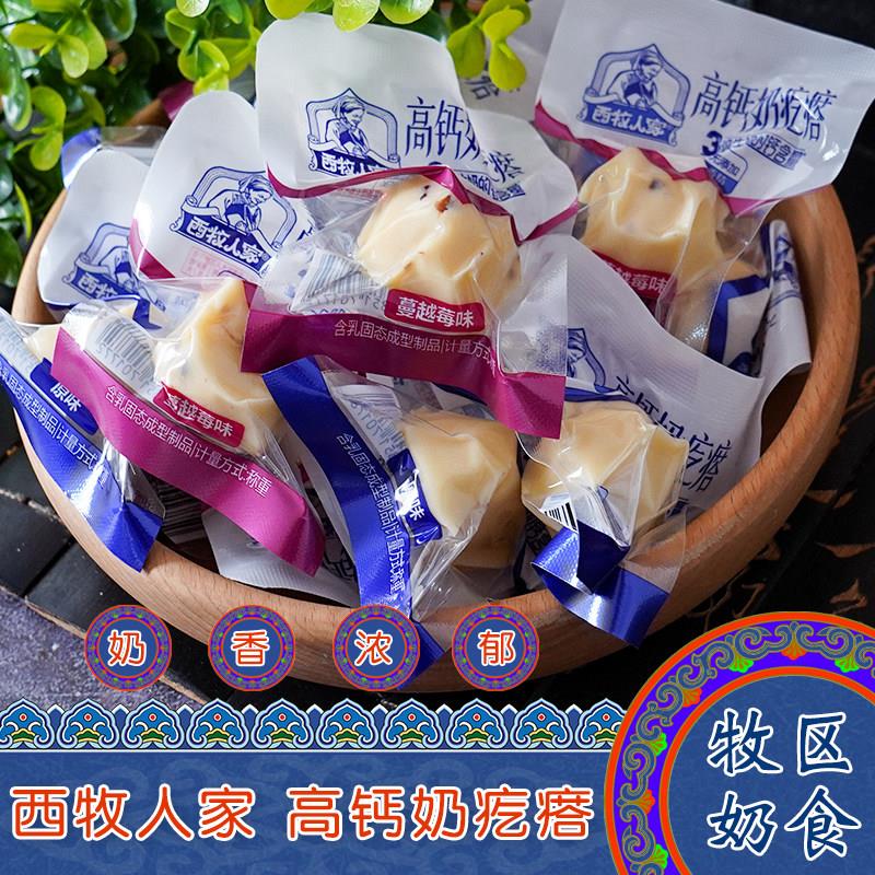 内蒙古特产西牧人家高钙奶疙瘩原味蔓越莓味散装袋装奶酪儿童零食