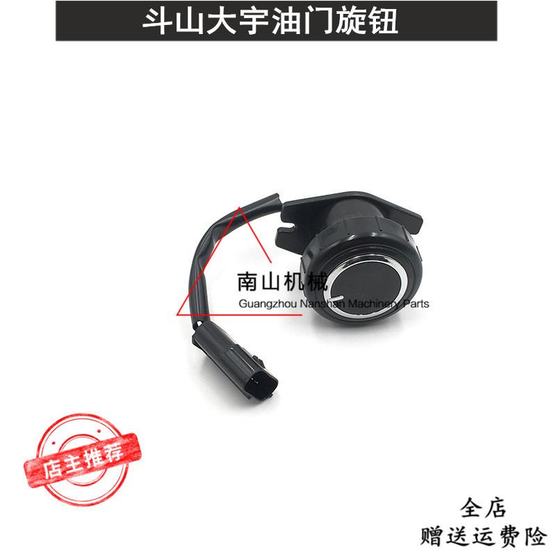 斗山大宇DH80G 150 220 215 225-5-7油门旋钮油门档位开关挖掘机