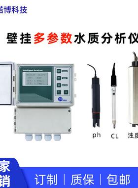 上海诺博多参数水质在线分析仪NBDT-1800pH余氯臭氧浊度检测仪