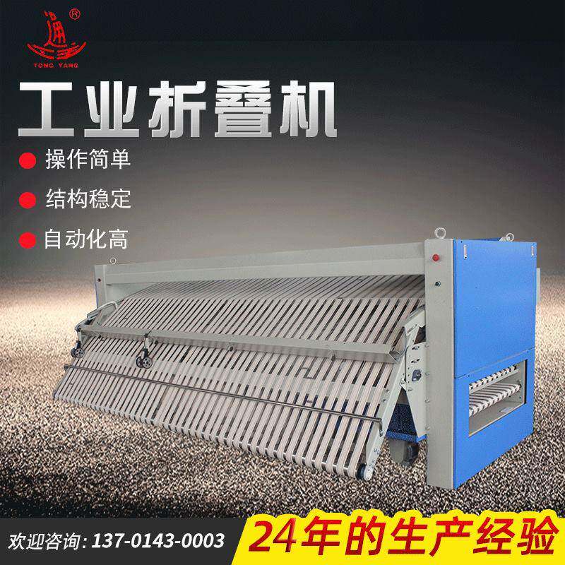 厂家供应工业折叠机酒店床被套摄影幕布折叠机