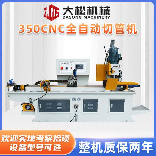 厂家350CNC切管机金属圆锯机全自动送料自动切割金属切割机