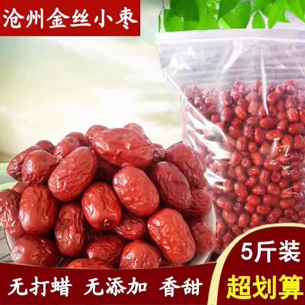 新疆包邮红枣干货新鲜红枣干去核红枣有核无核红枣泡茶泡水沧州金